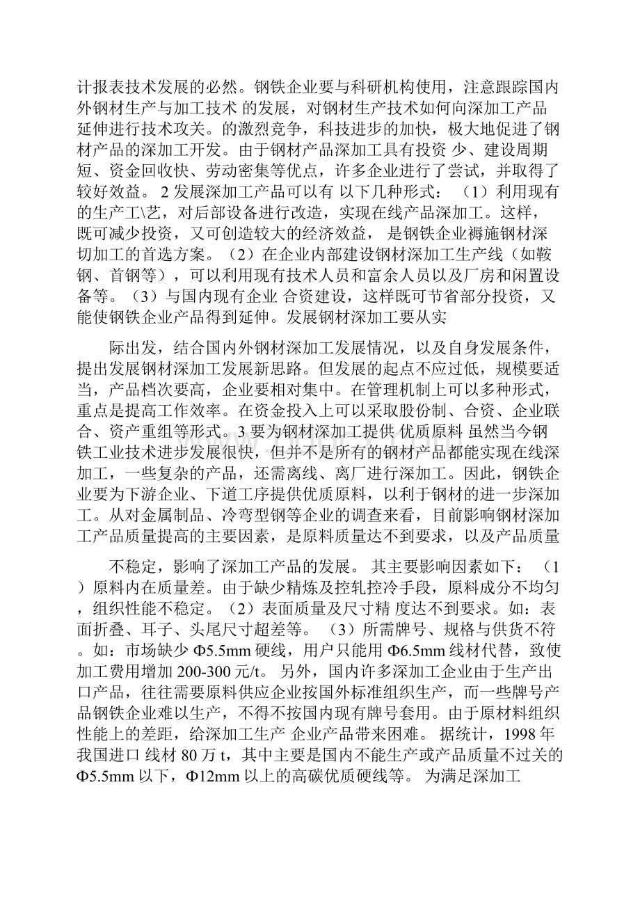 钢材深加工.docx_第3页