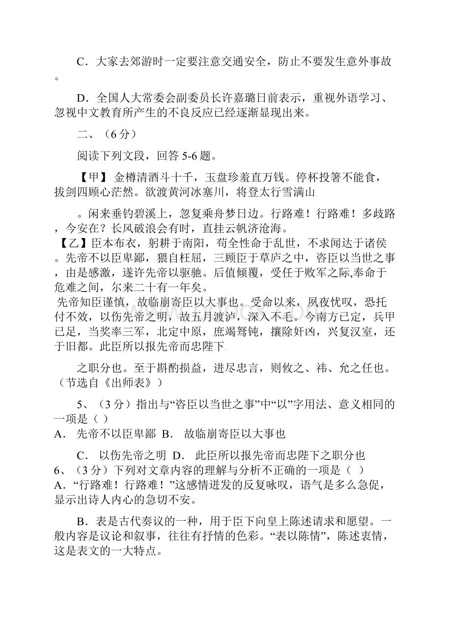 四川省简阳市镇金学区届九年级语文下学期第一次月考试题.docx_第3页