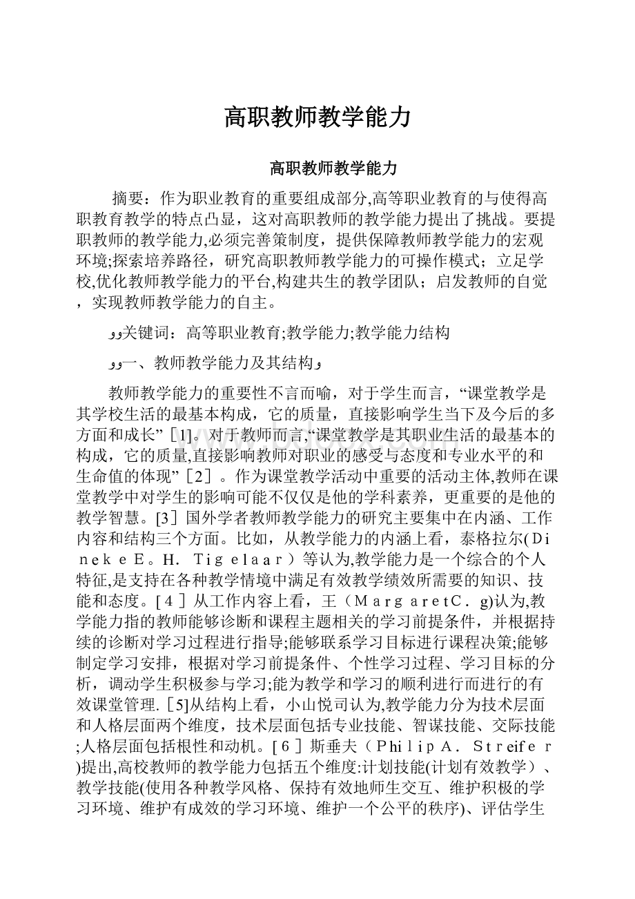 高职教师教学能力.docx_第1页