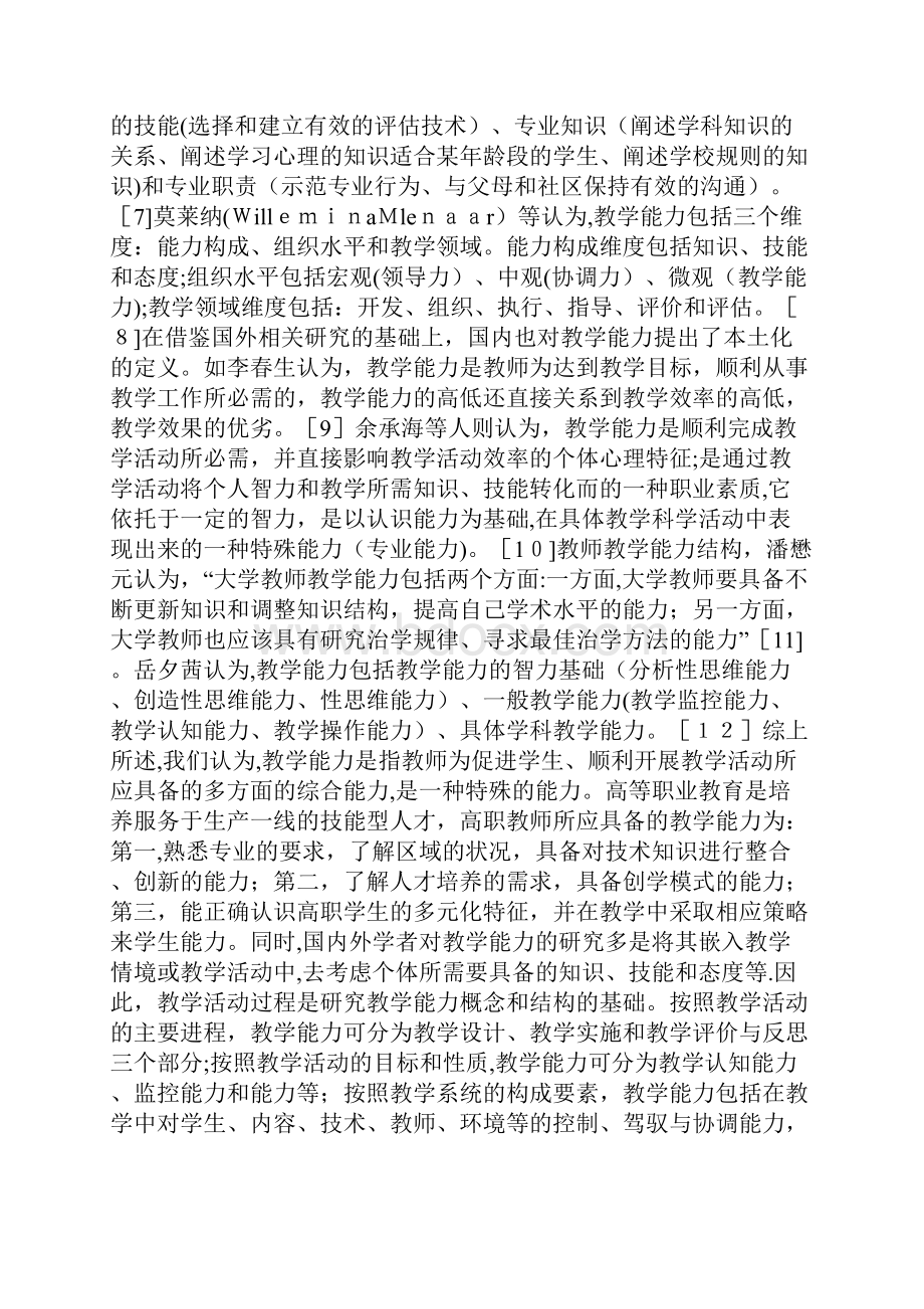 高职教师教学能力.docx_第2页