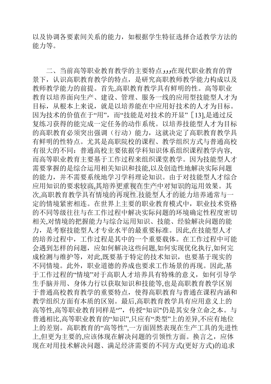 高职教师教学能力.docx_第3页