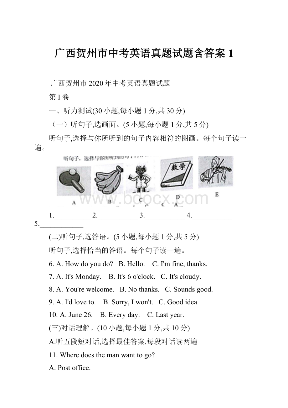 广西贺州市中考英语真题试题含答案1.docx