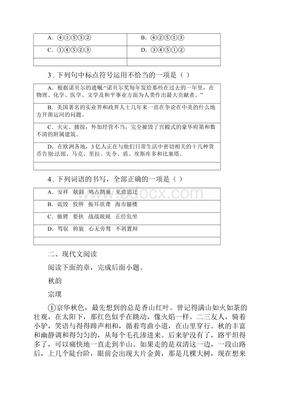 人教版九年级上学期期末语文试题B卷检测.docx_第2页