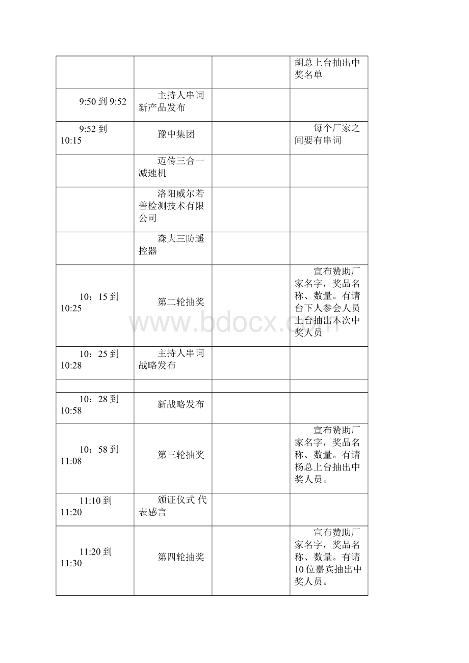 主持串词1.docx_第2页