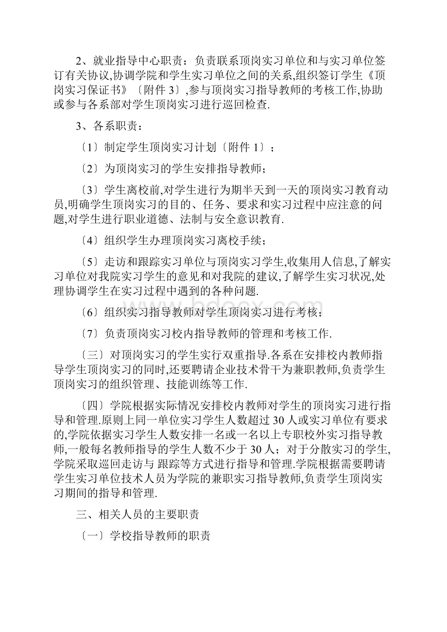 高职学院学生顶岗实习管理办法全套.docx_第2页