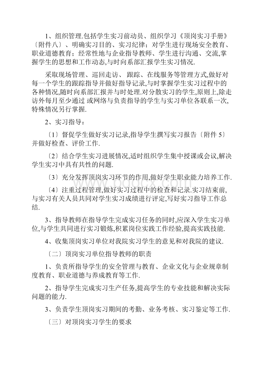 高职学院学生顶岗实习管理办法全套.docx_第3页