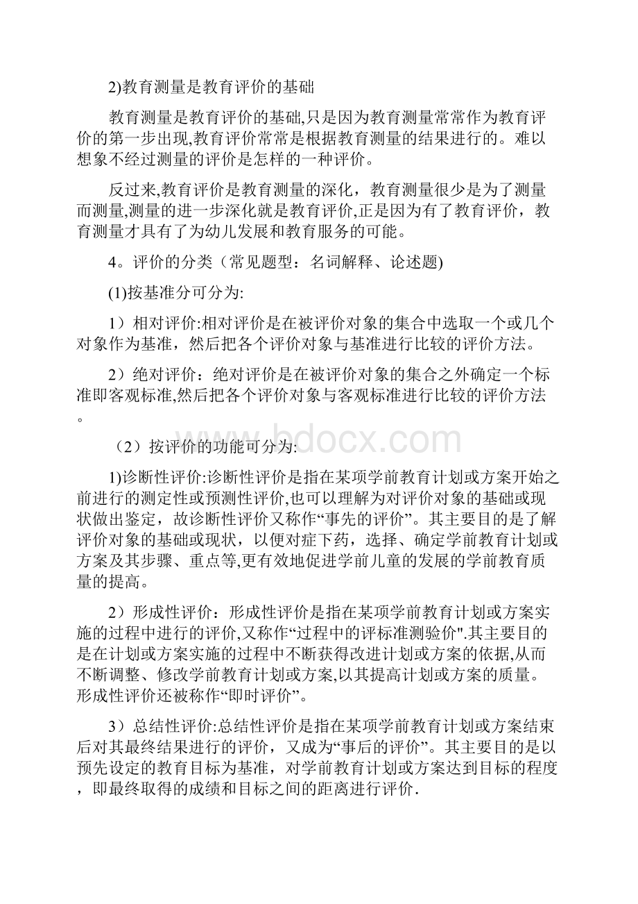 0179《学前教育质量评价》期末考试指导.docx_第2页