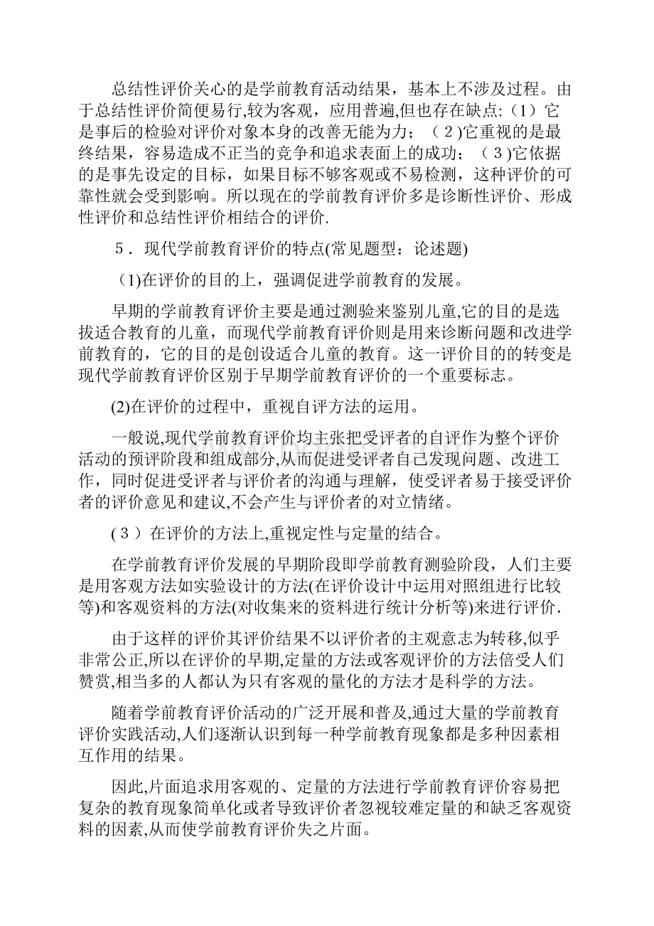 0179《学前教育质量评价》期末考试指导.docx_第3页