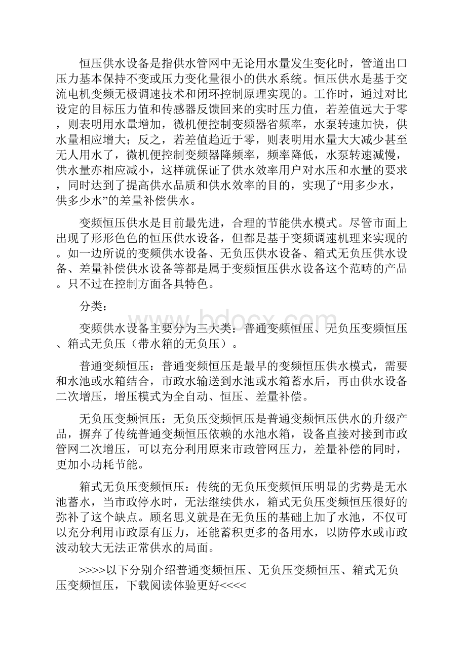 变频恒压供水设备无负压变频供水设备选型样本数据手册.docx_第2页