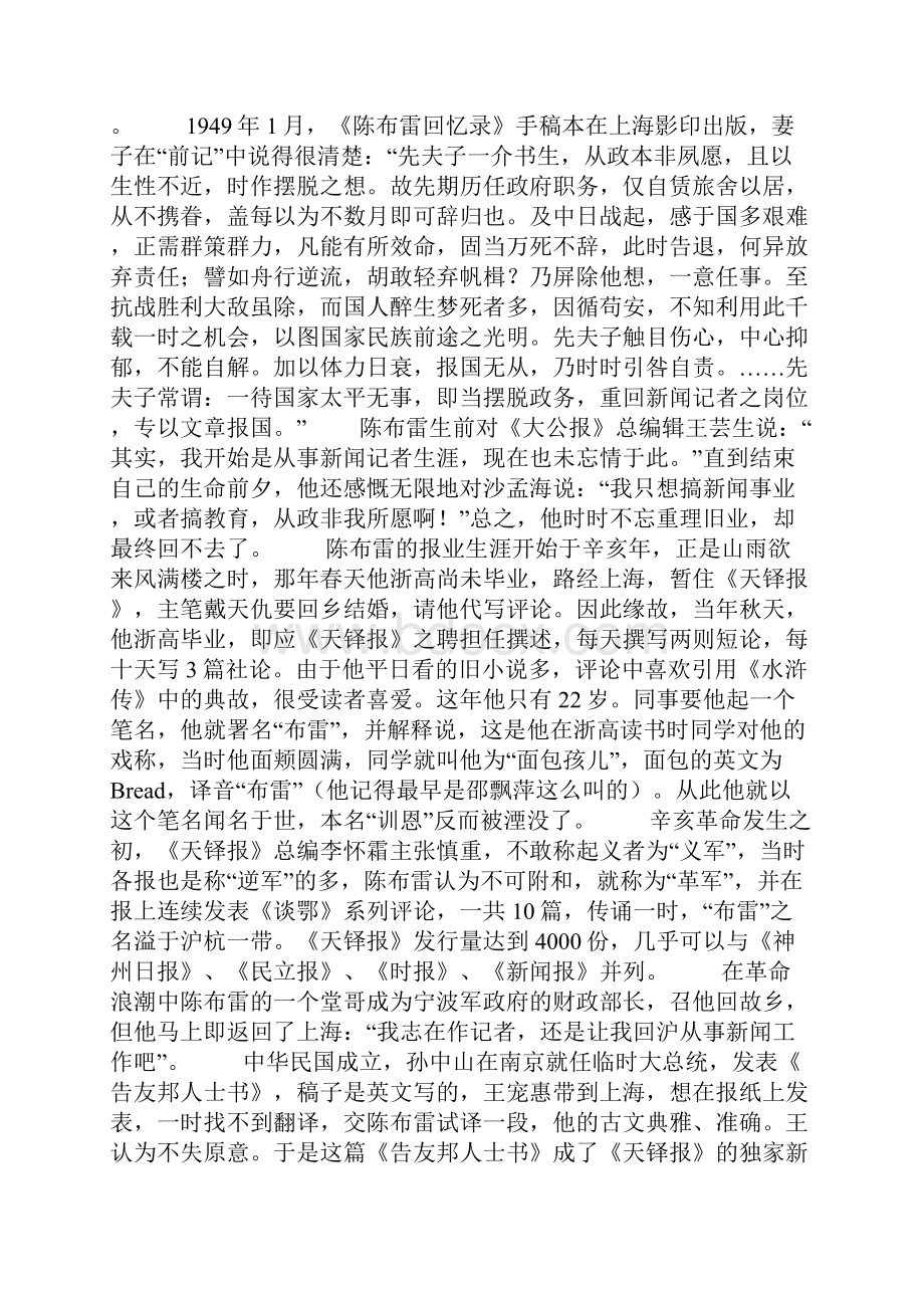 陈布雷.docx_第2页