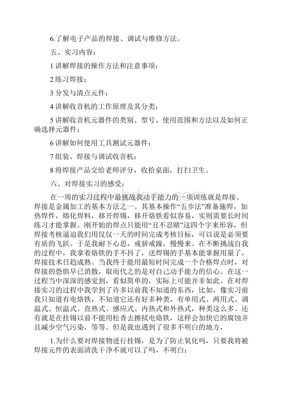 电工电子实习报告.docx_第2页