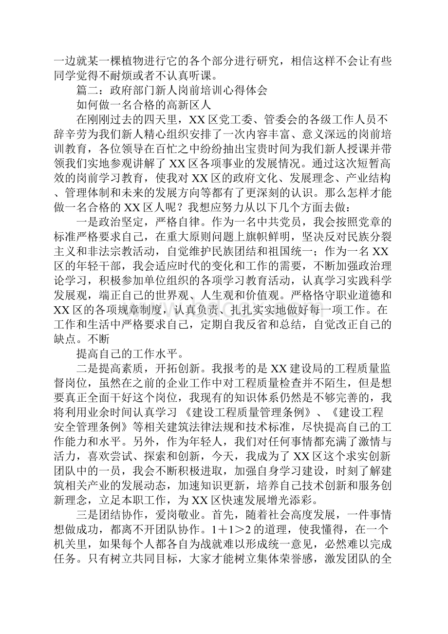 12345培训如何写学习心得.docx_第3页