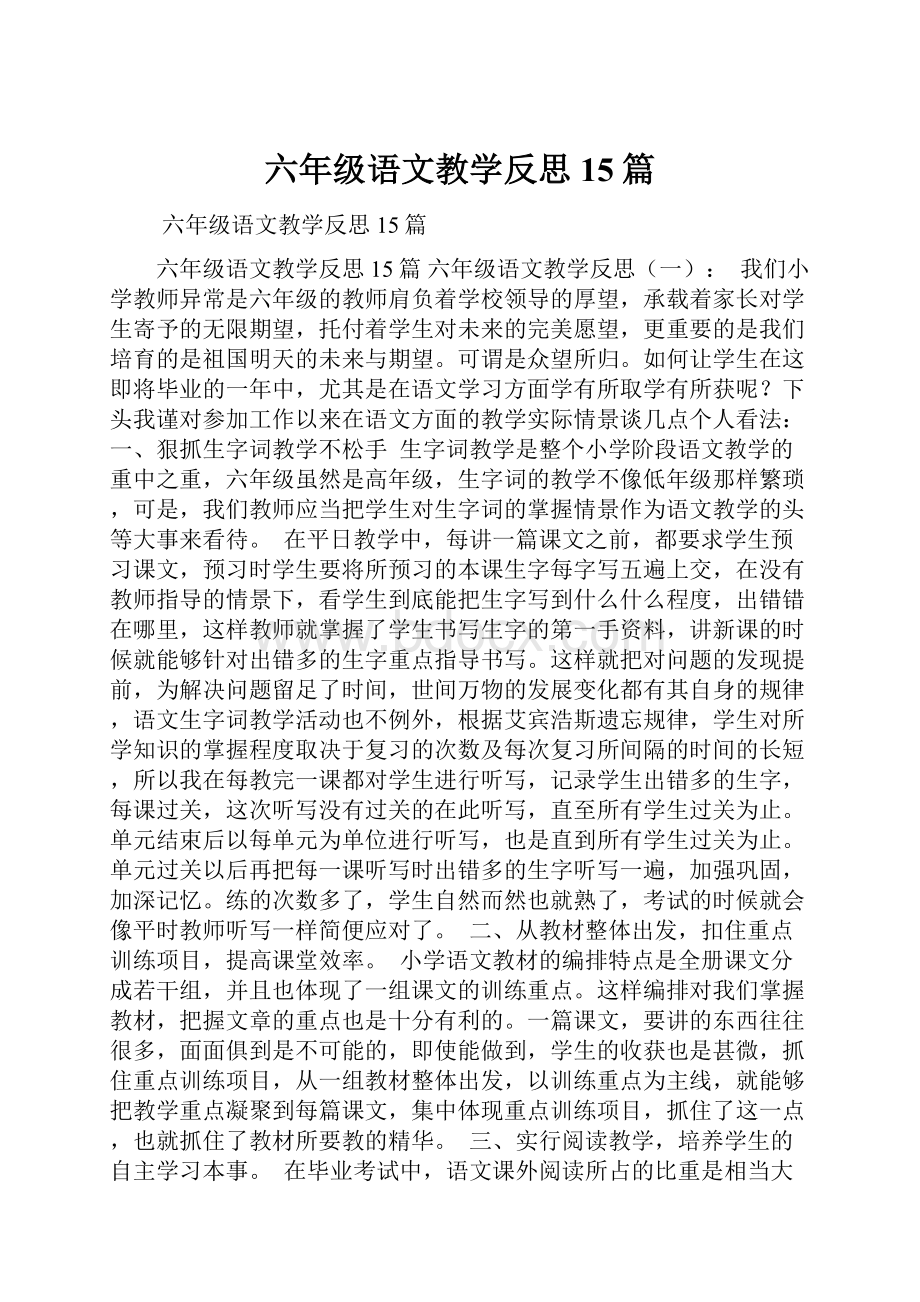 六年级语文教学反思15篇.docx