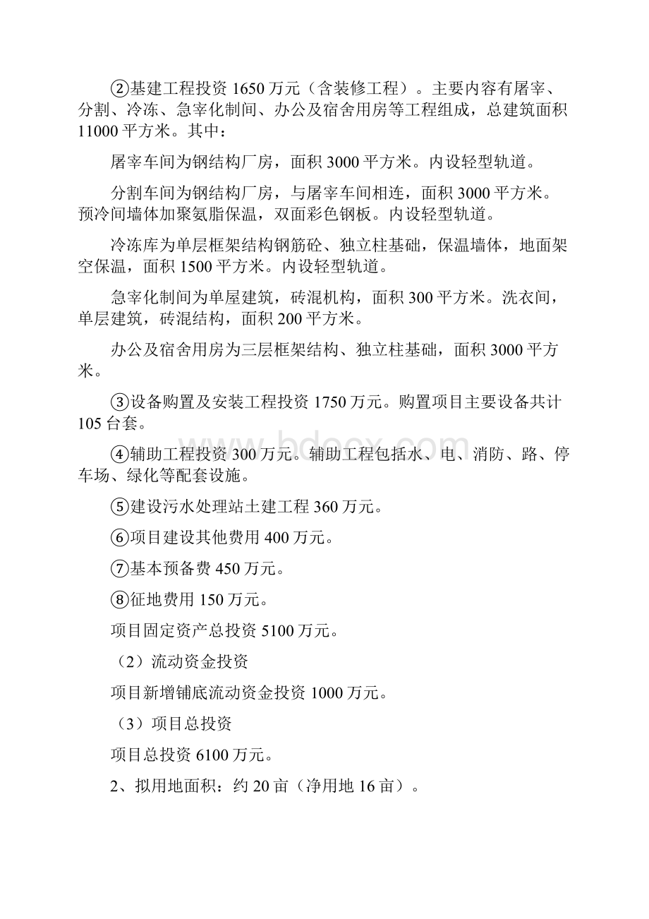 肉制品项目投资计划书.docx_第2页