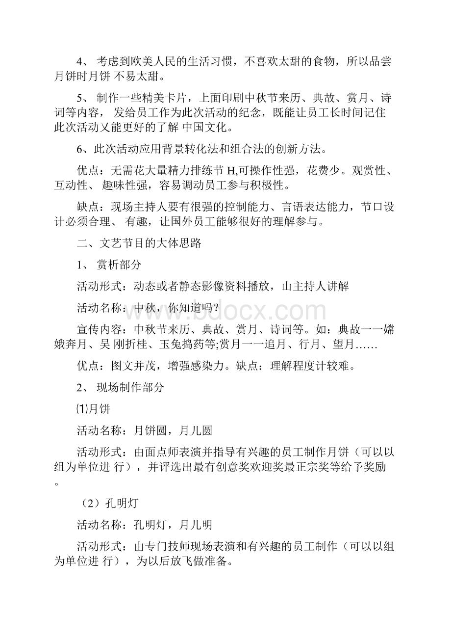 少儿中秋晚会策划案.docx_第2页