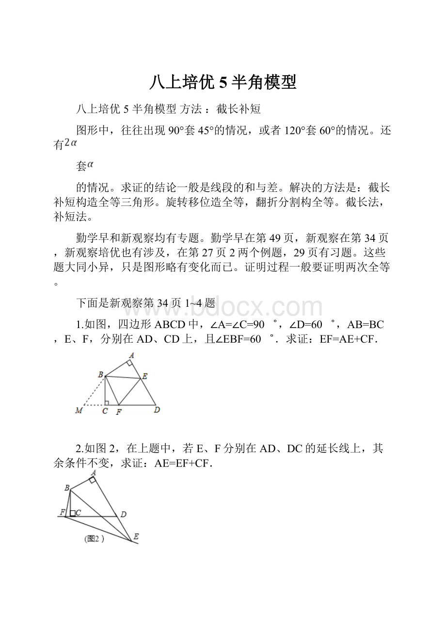 八上培优5半角模型.docx