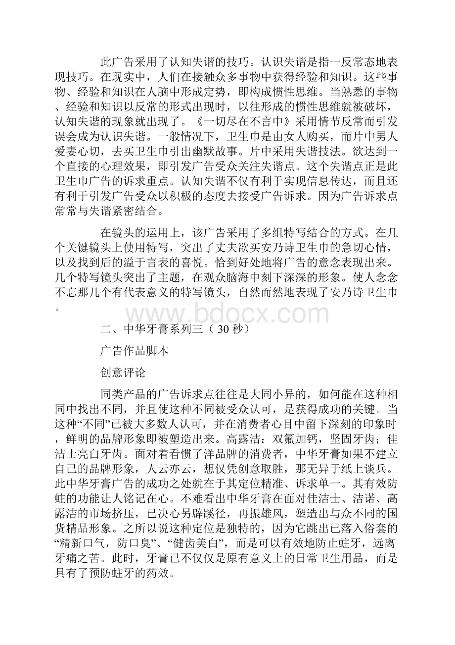 优秀广告作品评析.docx_第2页