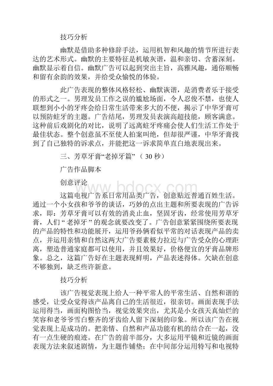 优秀广告作品评析.docx_第3页