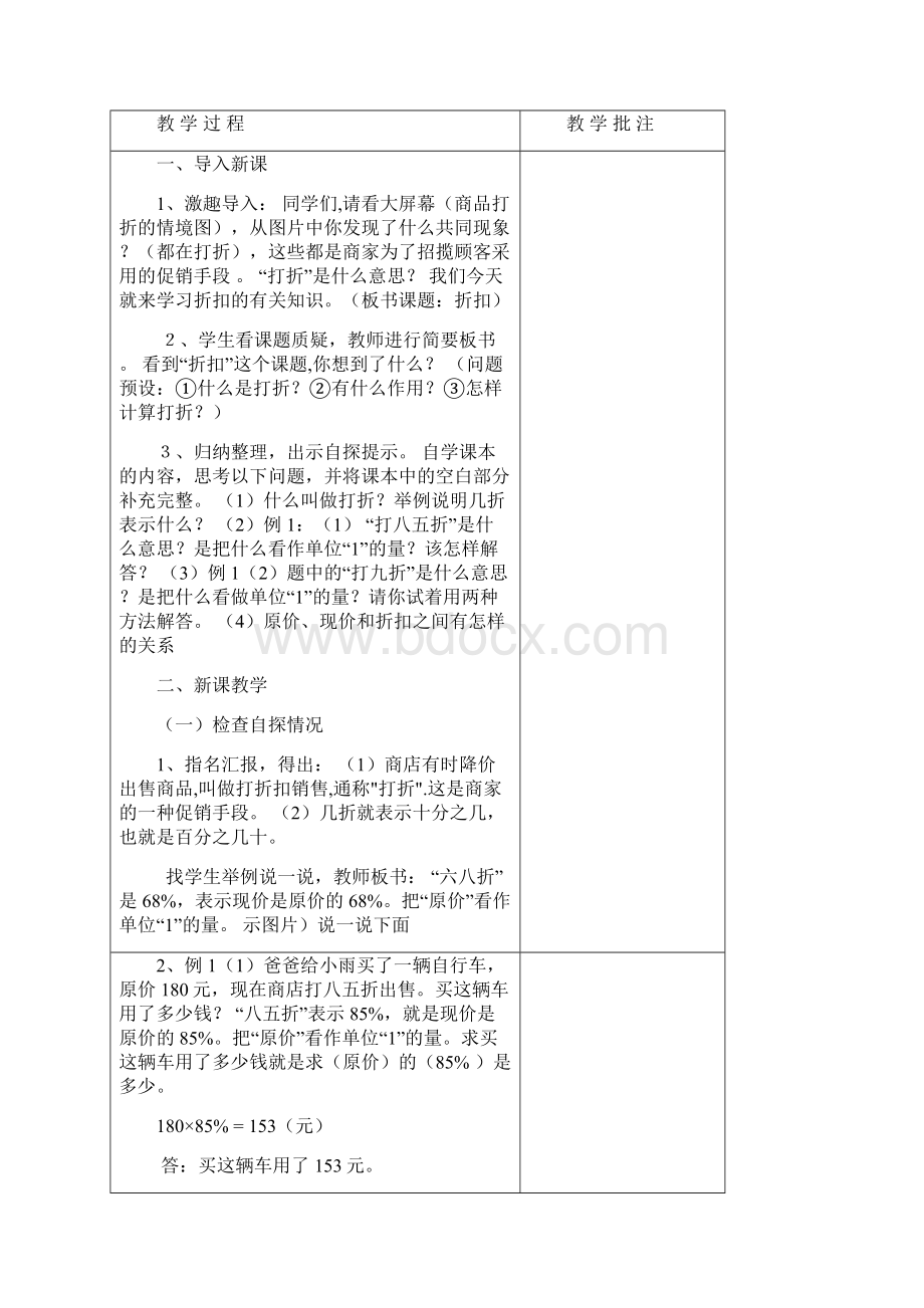 第二单元单元解读和教案.docx_第3页