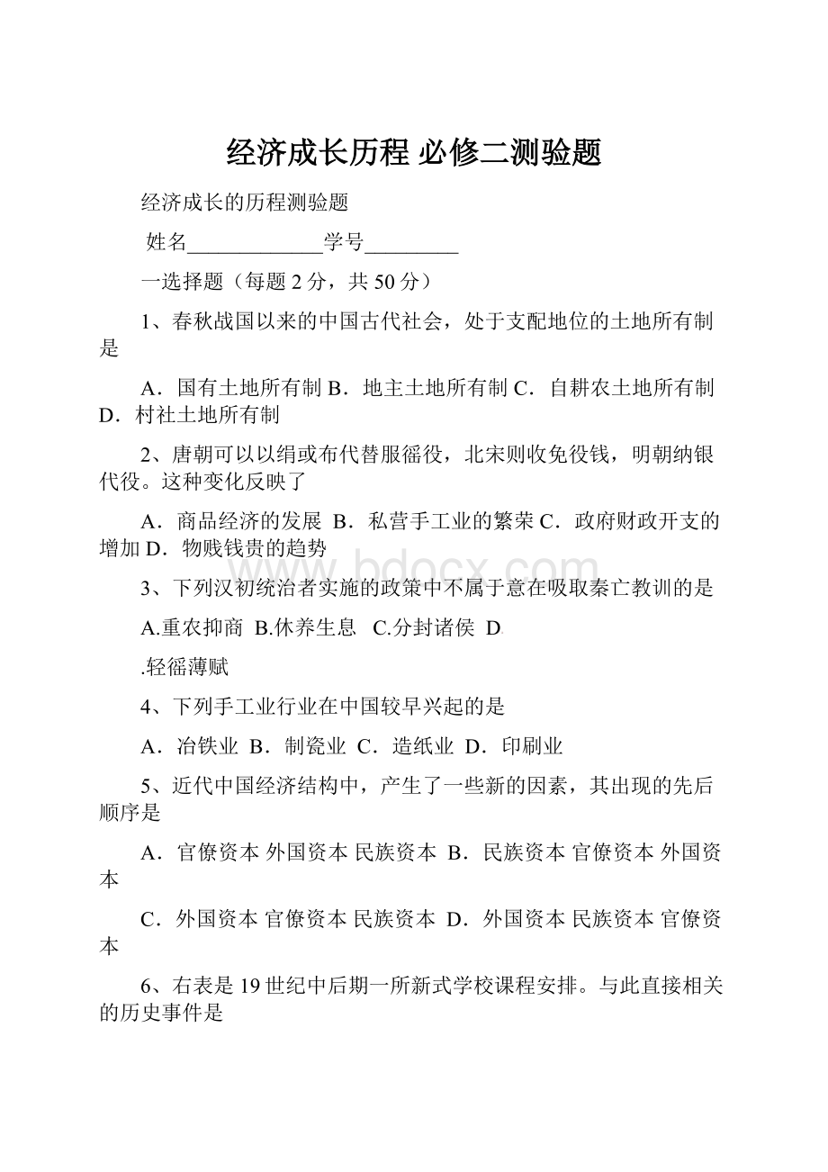 经济成长历程必修二测验题.docx