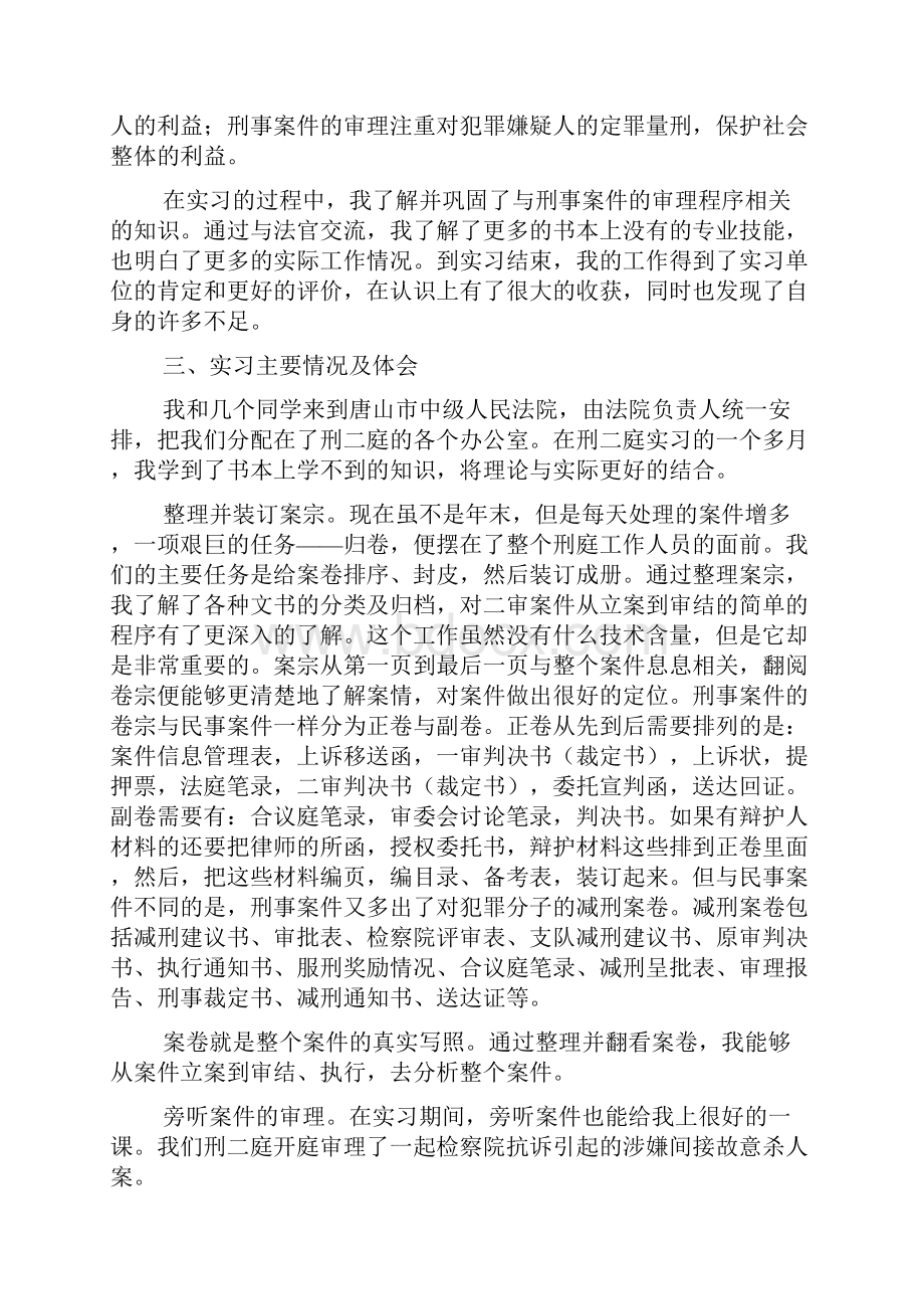 法学本科毕业实习报告3篇.docx_第2页