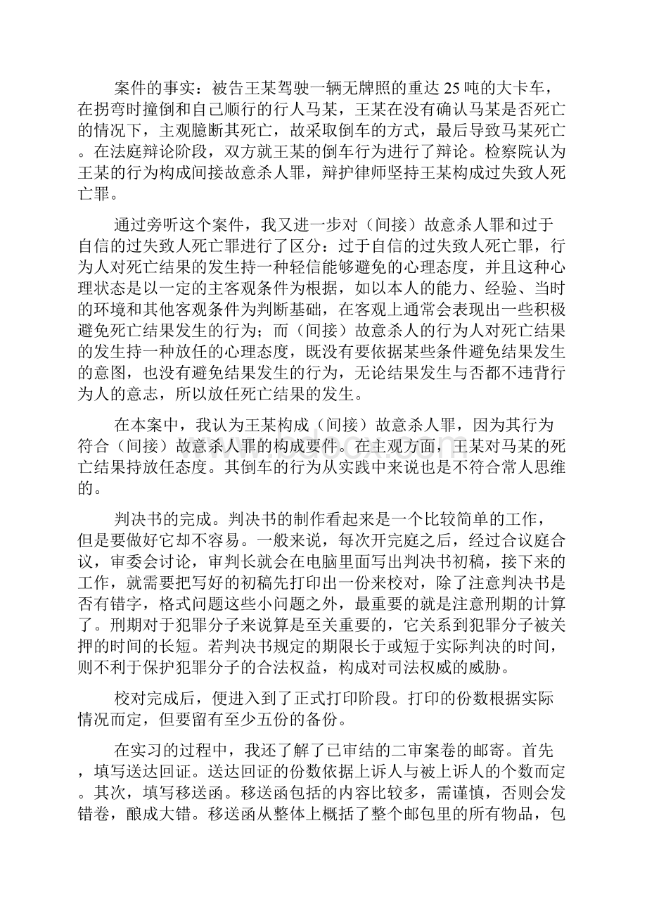 法学本科毕业实习报告3篇.docx_第3页