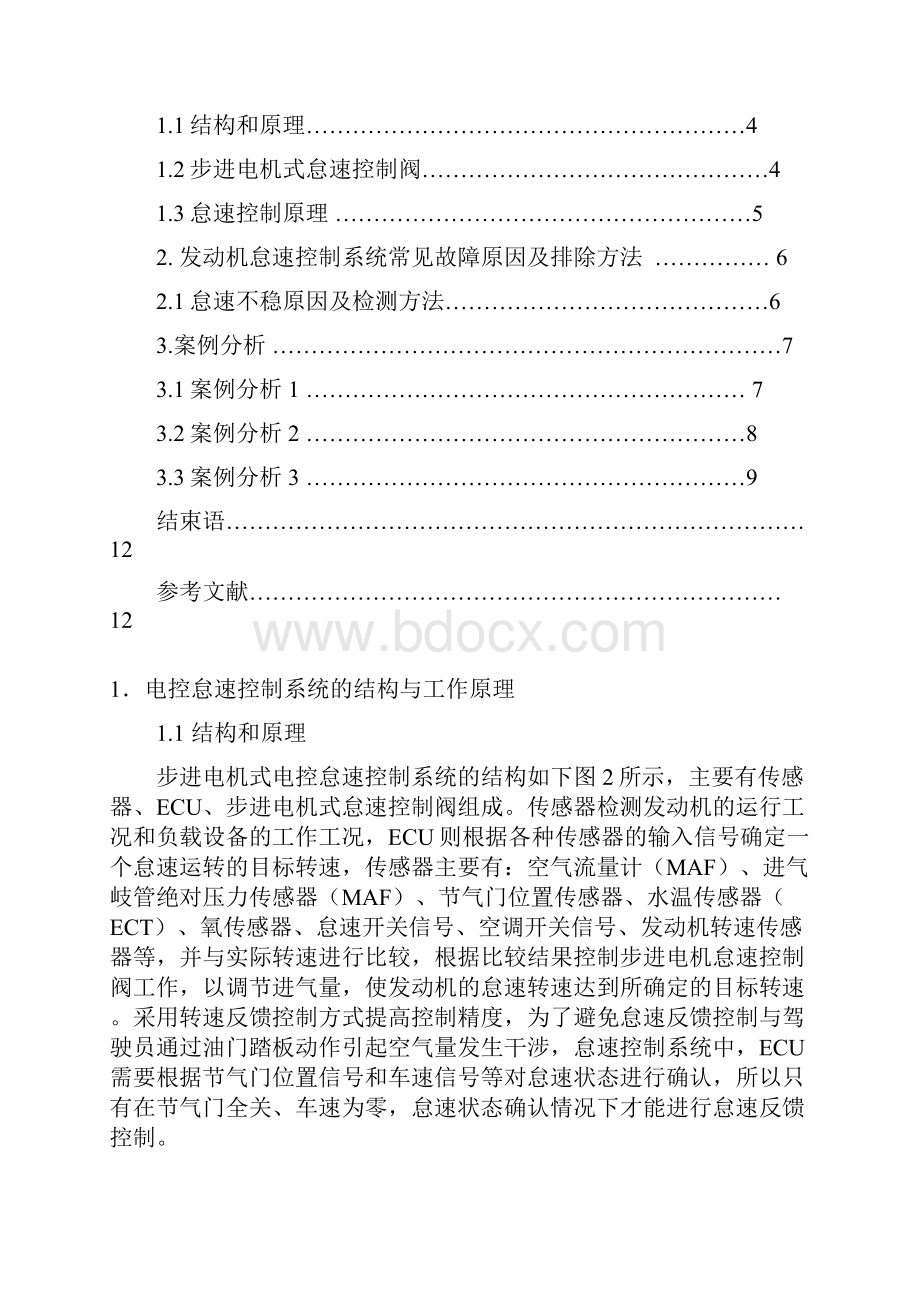 技师论文凯越别克发动机怠速不稳故障分析与排除.docx_第2页