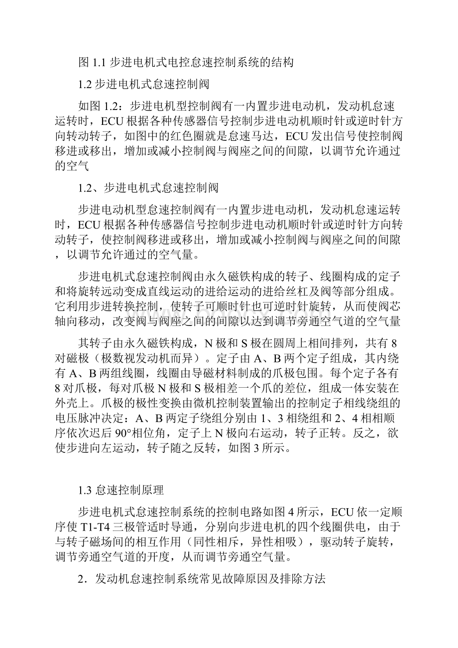 技师论文凯越别克发动机怠速不稳故障分析与排除.docx_第3页