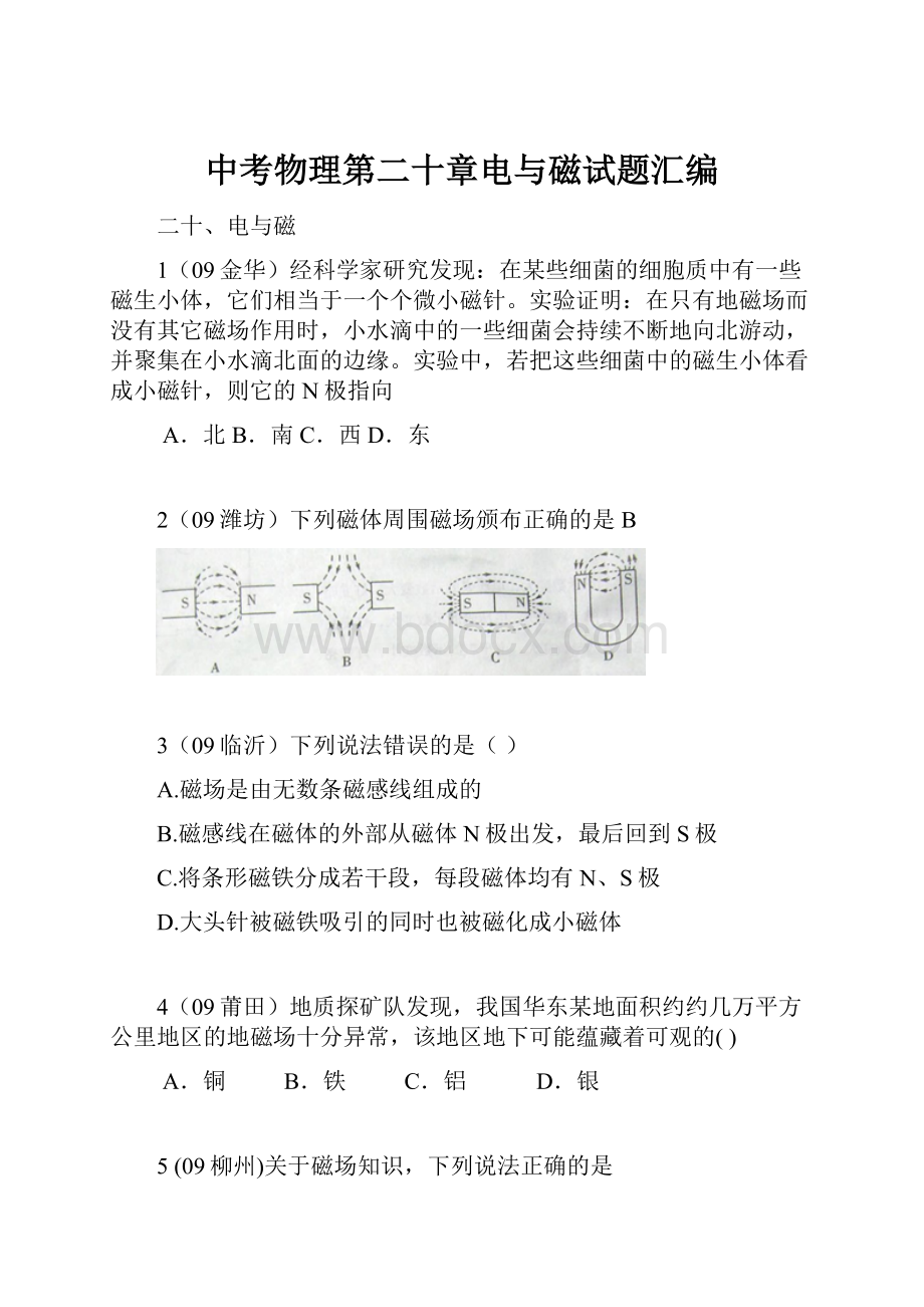 中考物理第二十章电与磁试题汇编.docx