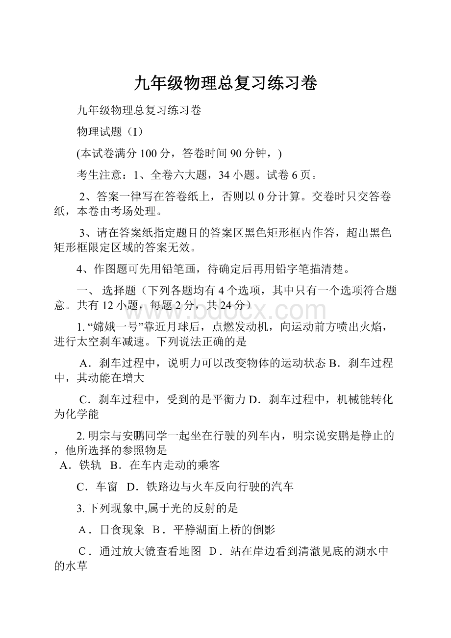 九年级物理总复习练习卷.docx