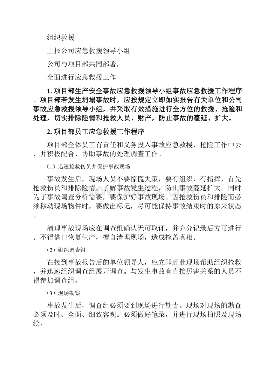 建筑施工坍塌事故应急救援预案.docx_第3页