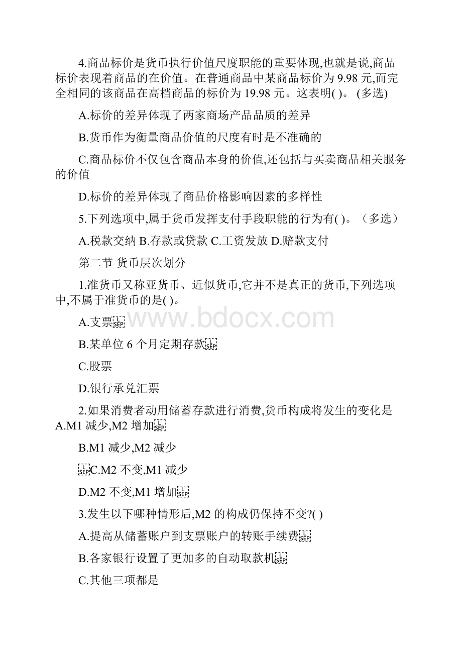 银监会专业考试之金融学习题及问题详解.docx_第2页