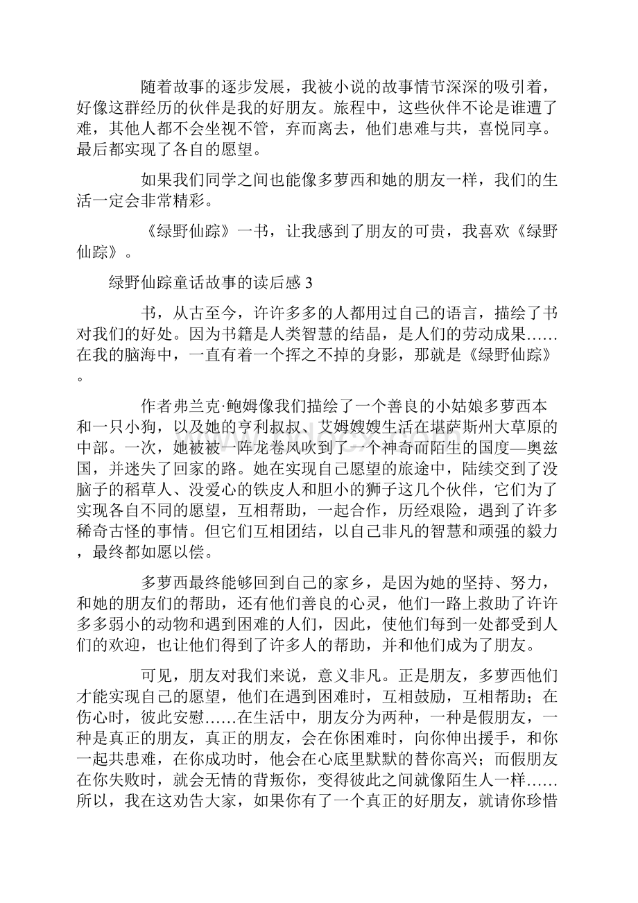 新整理绿野仙踪童话故事的读后感10篇.docx_第2页