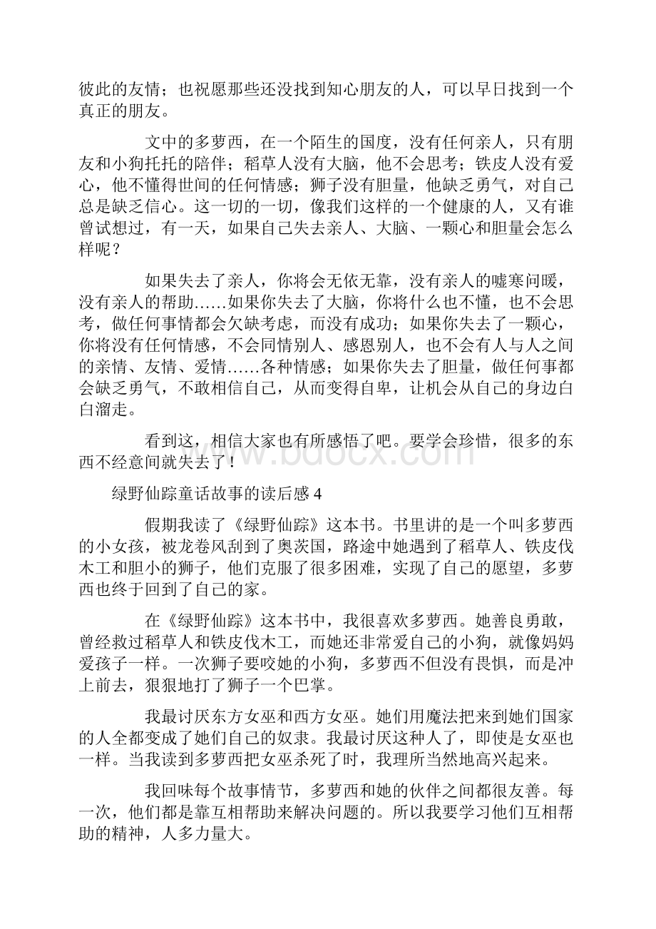 新整理绿野仙踪童话故事的读后感10篇.docx_第3页