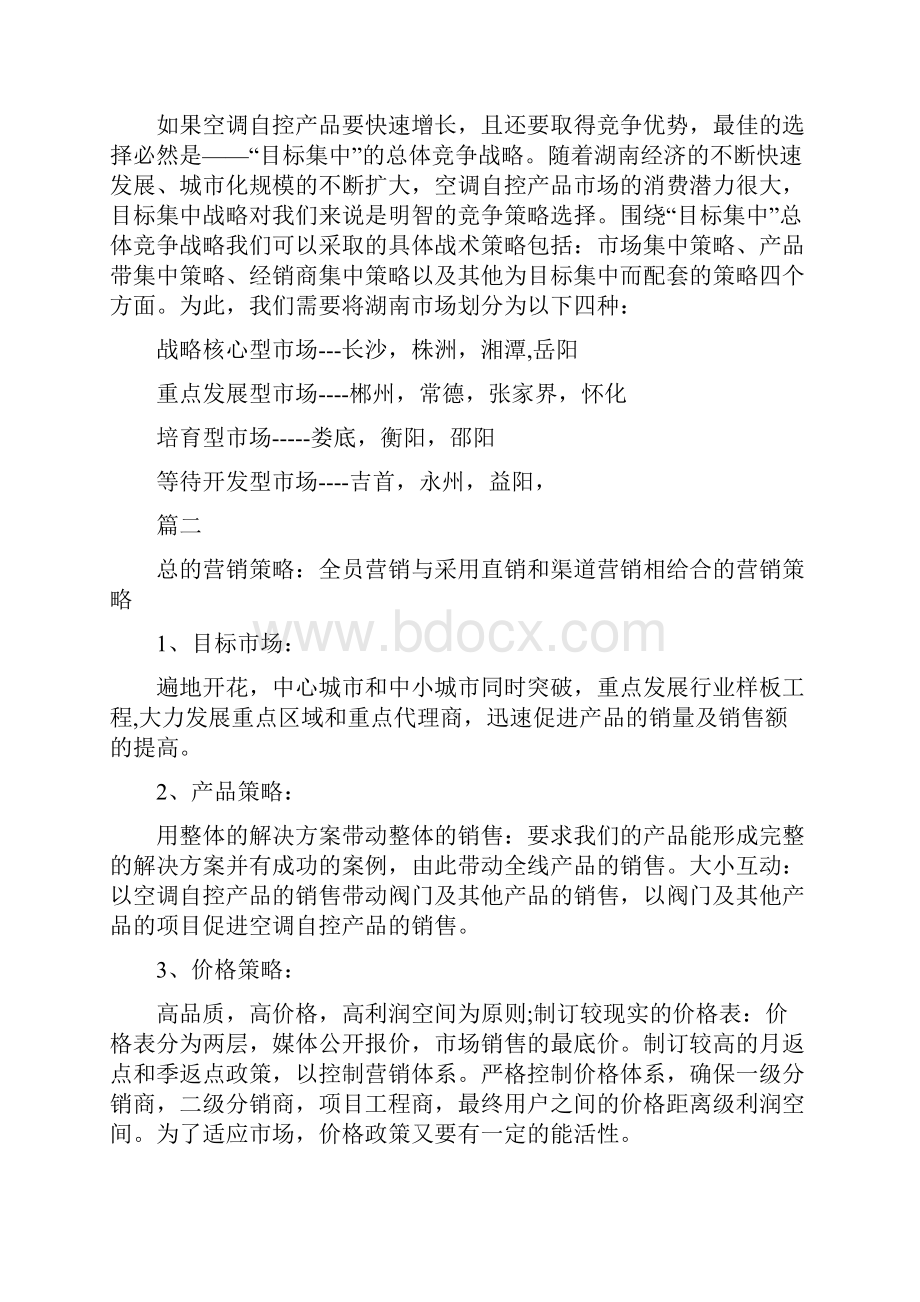 经销商营销方案范文.docx_第3页