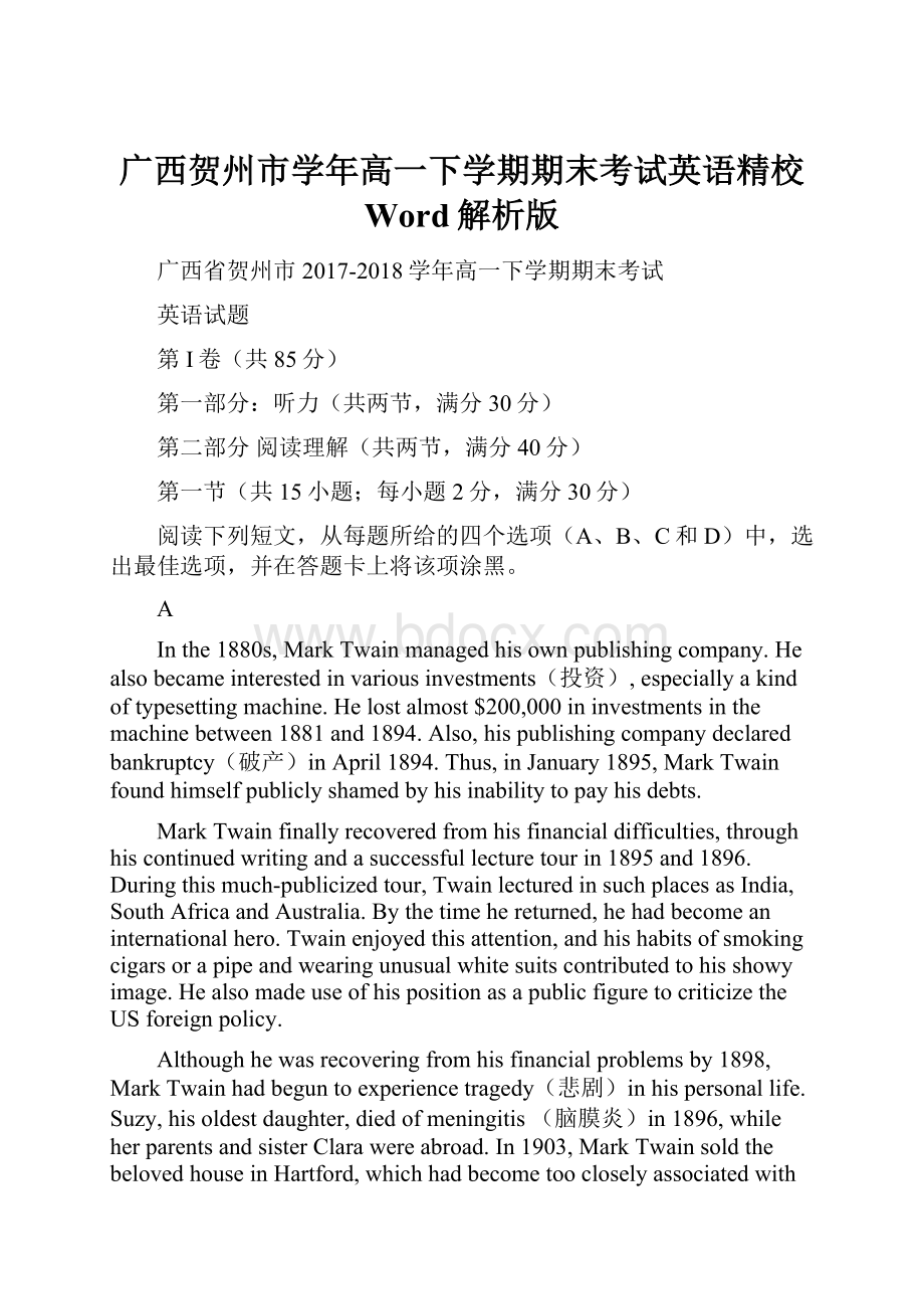 广西贺州市学年高一下学期期末考试英语精校 Word解析版.docx