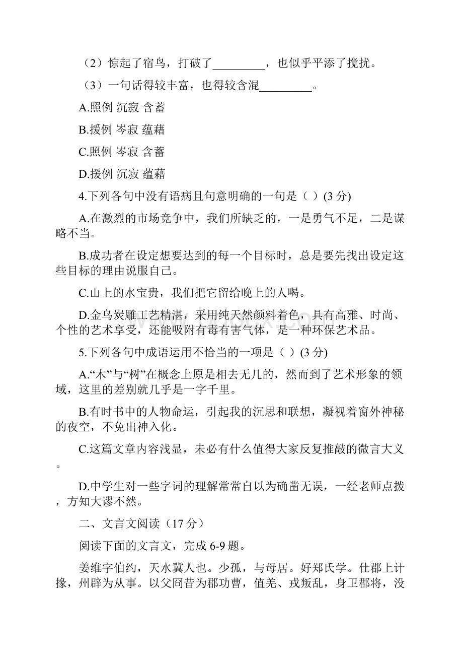 安徽省濉溪县高二语文上学期期末考试试题有答案免费下载.docx_第2页