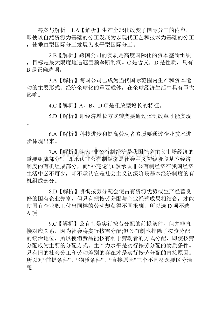 公务员考试常识部分经济类练习题及答案.docx_第3页