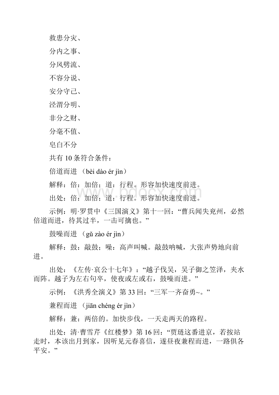 四字成语分什么而什么什么.docx_第2页