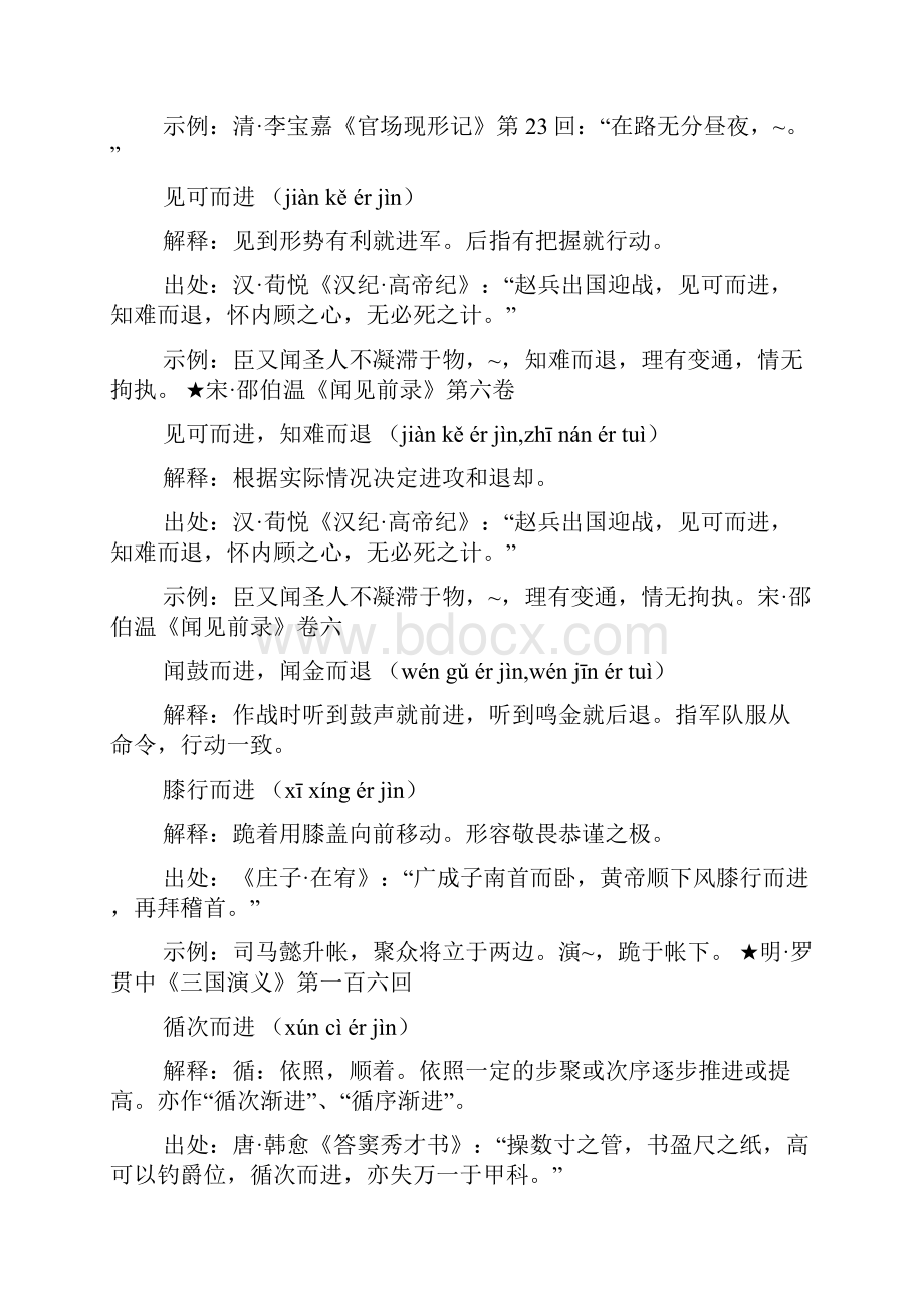 四字成语分什么而什么什么.docx_第3页