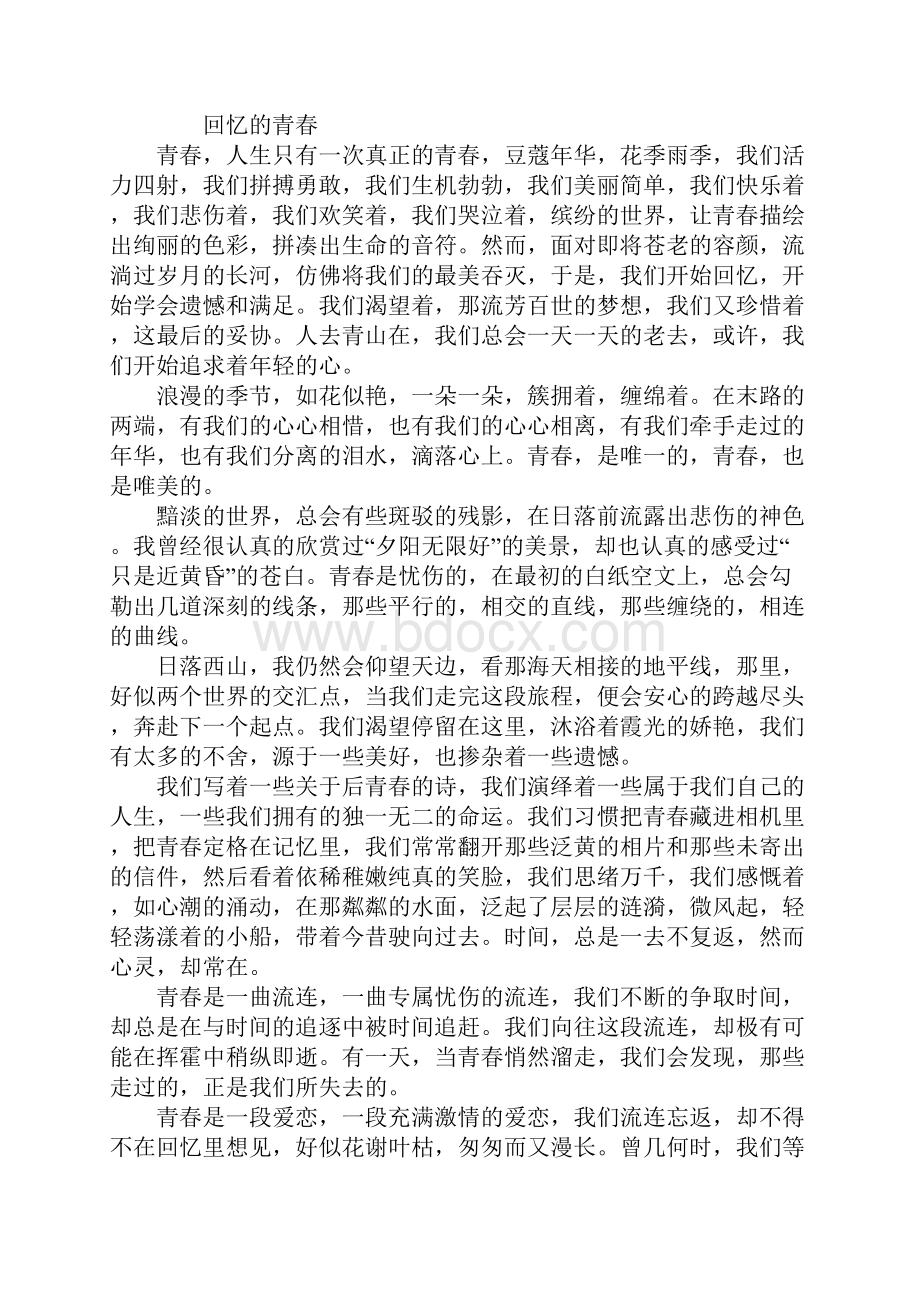 关于青春的散文朗诵稿值得收藏.docx_第2页