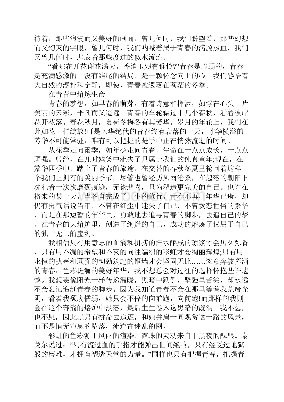 关于青春的散文朗诵稿值得收藏.docx_第3页