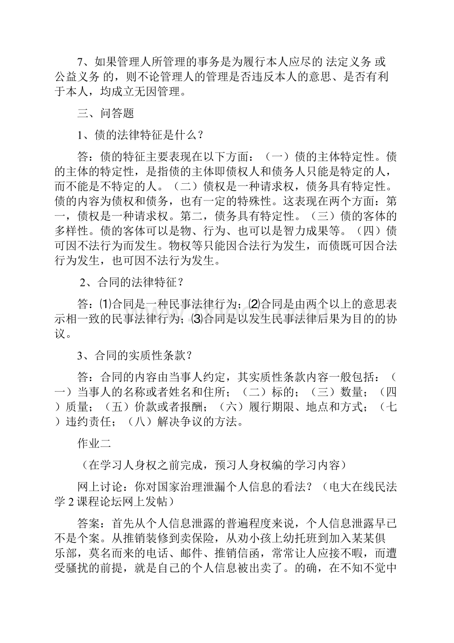 民法学2答案.docx_第2页