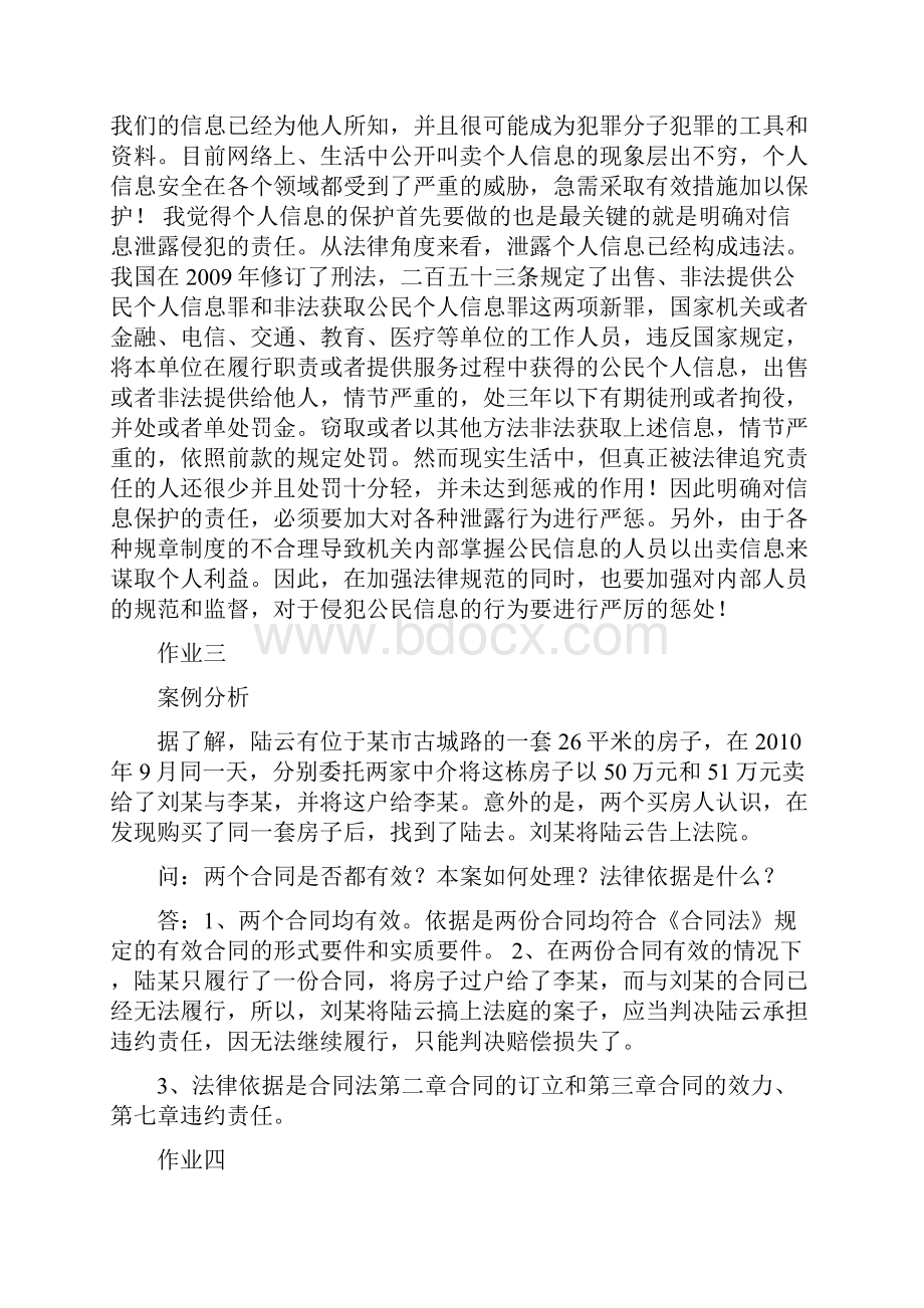 民法学2答案.docx_第3页