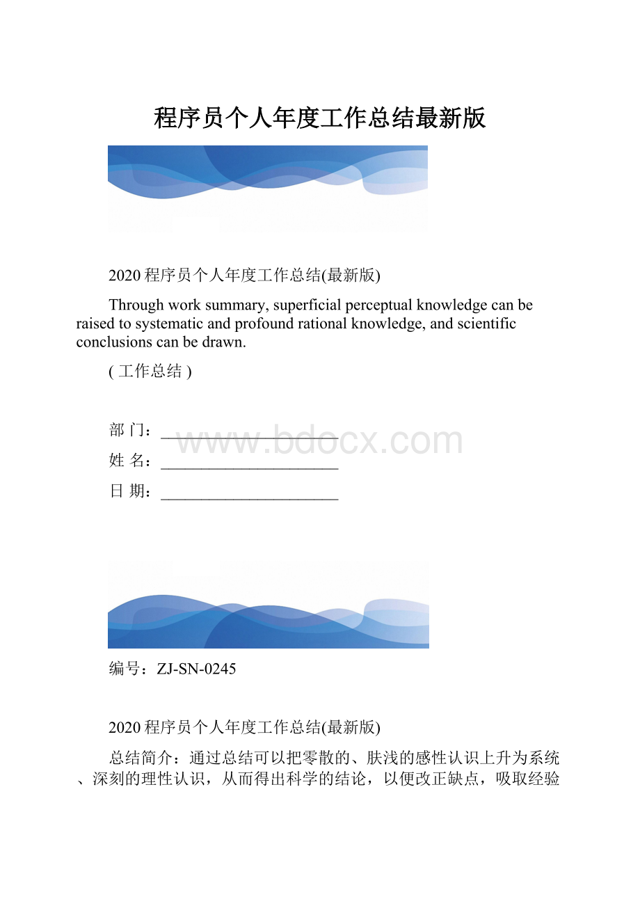 程序员个人年度工作总结最新版.docx_第1页