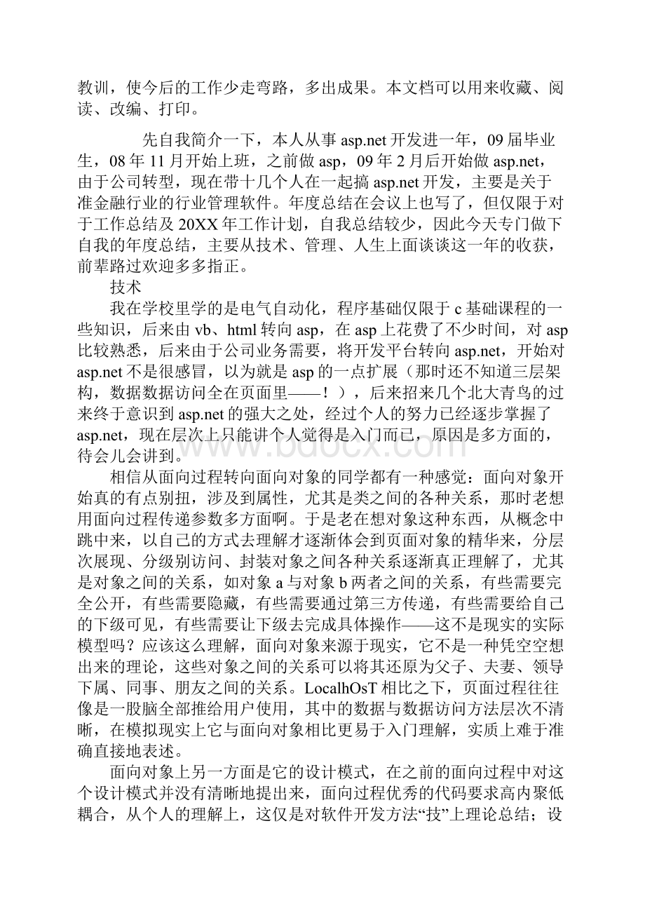 程序员个人年度工作总结最新版.docx_第2页