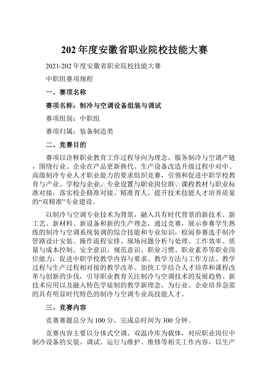 202年度安徽省职业院校技能大赛.docx