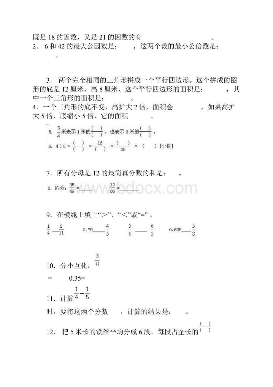 五年级数学上册期末考试试题及答案1.docx_第2页