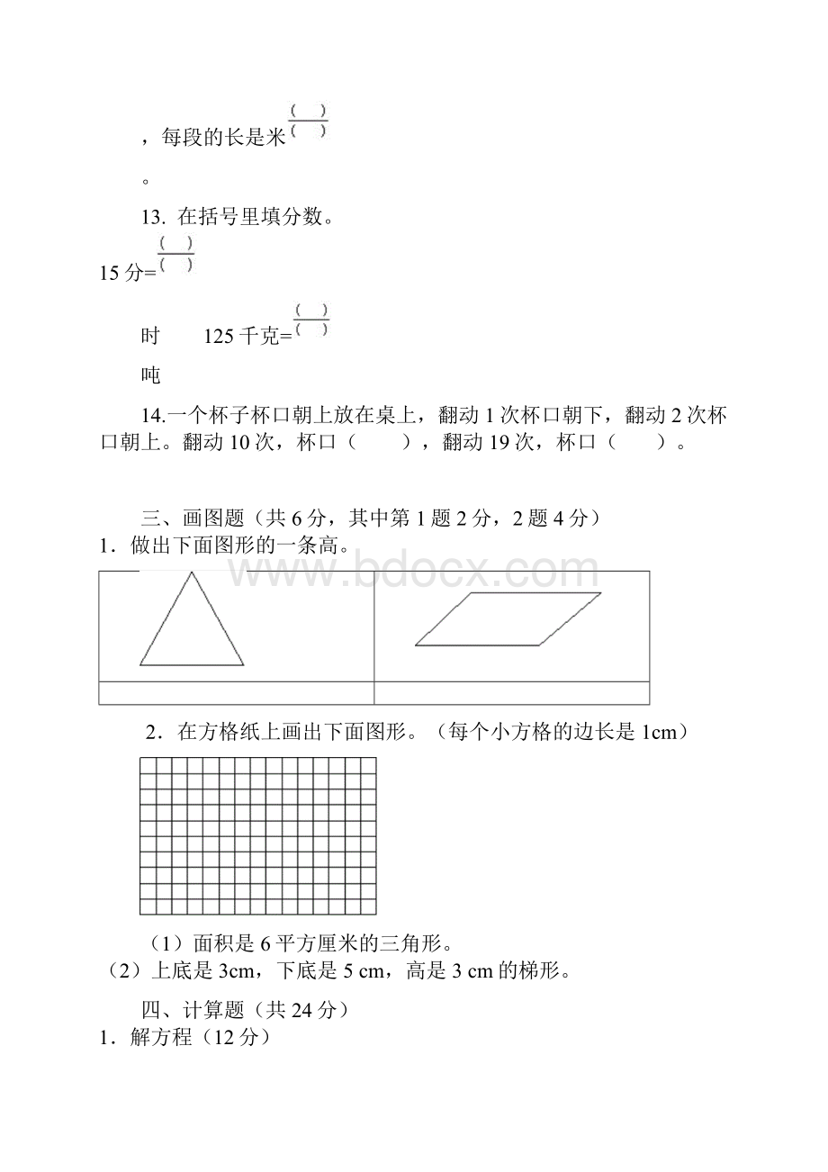 五年级数学上册期末考试试题及答案1.docx_第3页