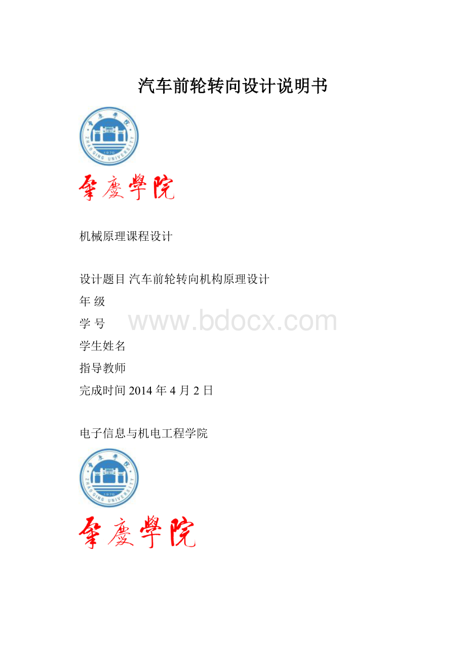 汽车前轮转向设计说明书.docx